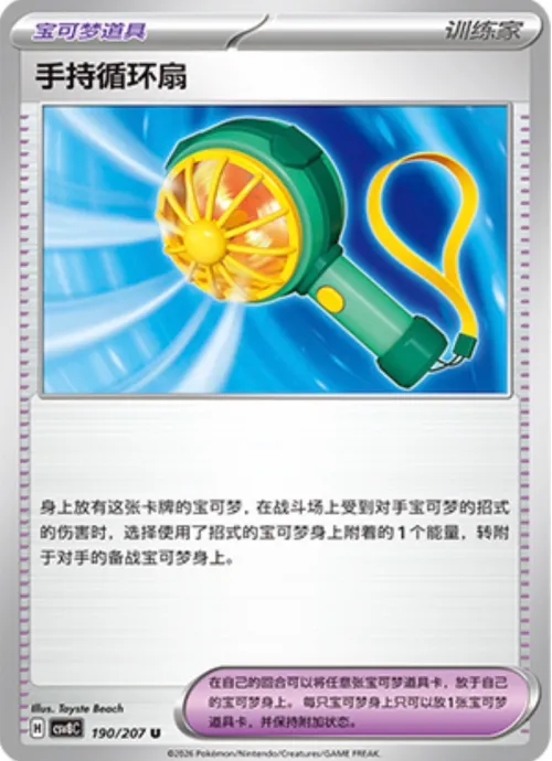 Handheld Fan