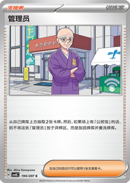 Caretaker