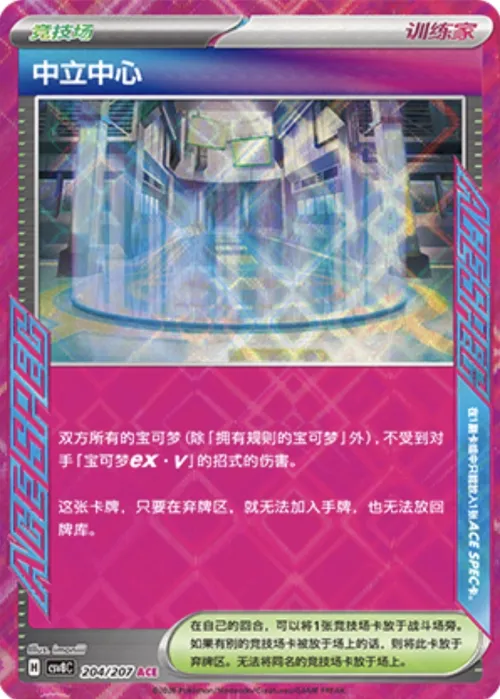 Neutralization Zone