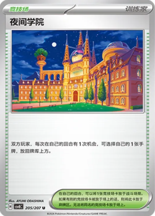 Academy at Night