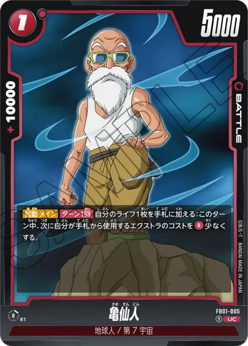 亀仙人