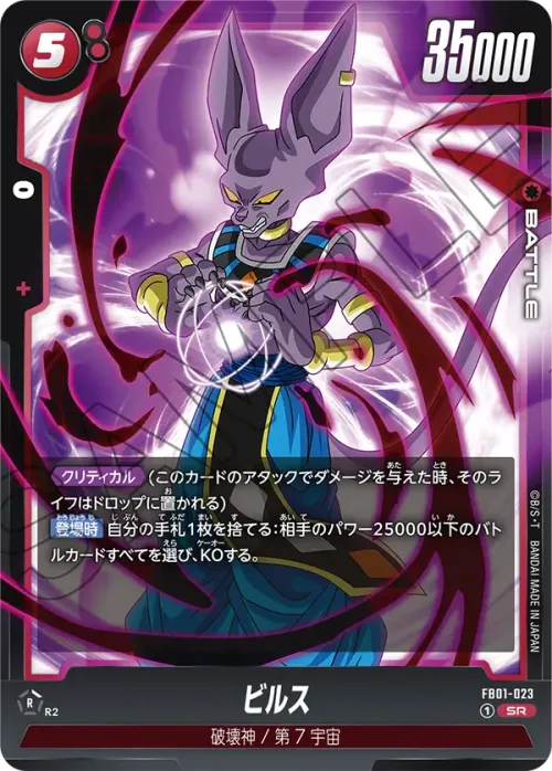 ビルス