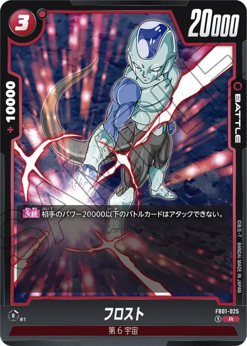 フロスト