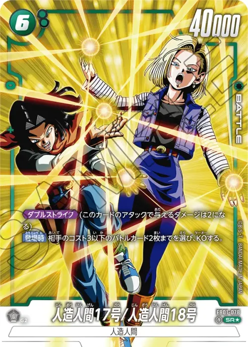 人造人間17号/人造人間18号 - Parallel 1