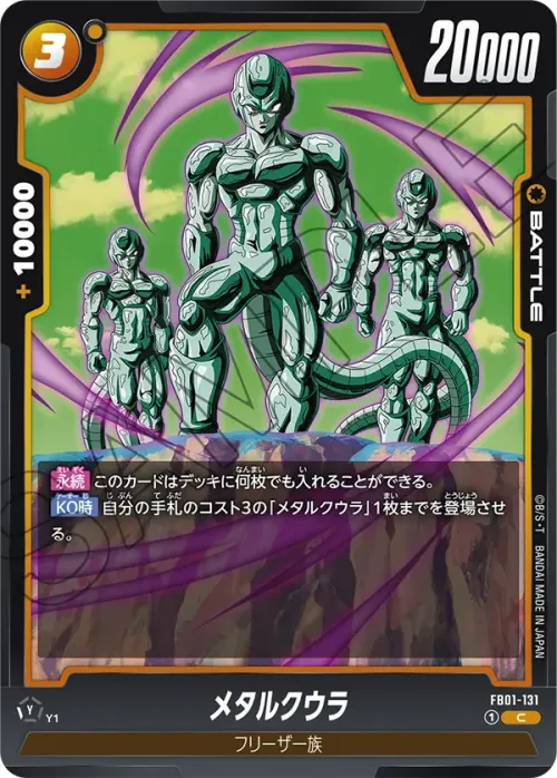 メタルクウラ
