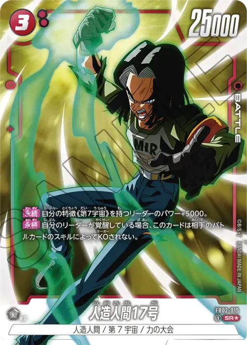 人造人間17号 - Parallel 1