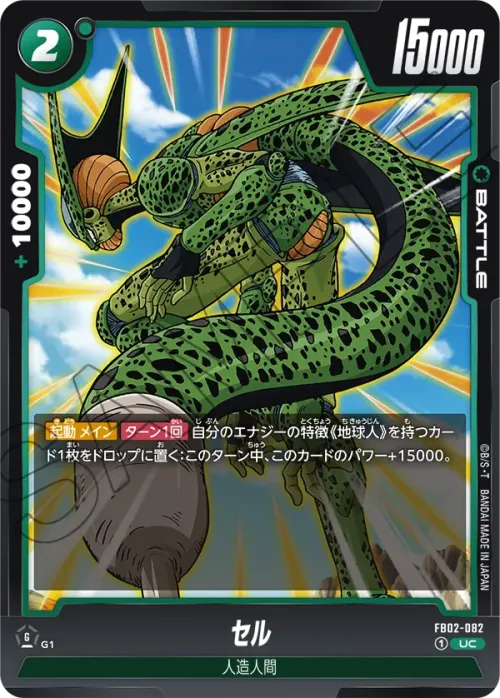 セル