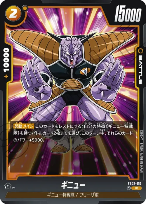 ギニュー