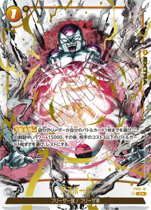 デスボール