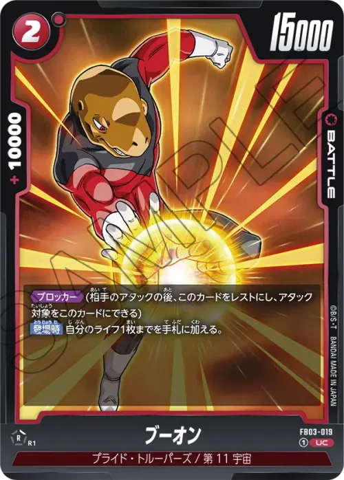 ブーオン