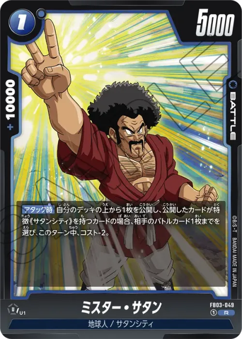 ミスター・サタン