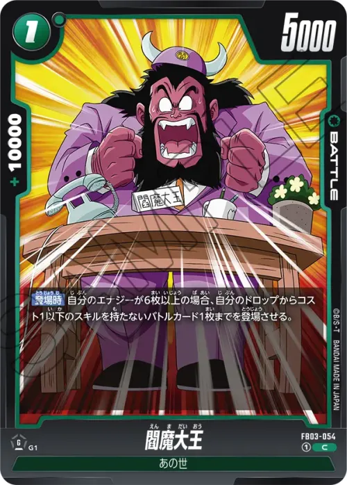 閻魔大王