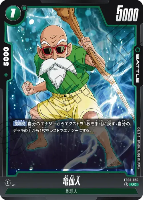 亀仙人