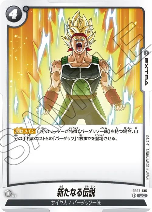 新たなる伝説