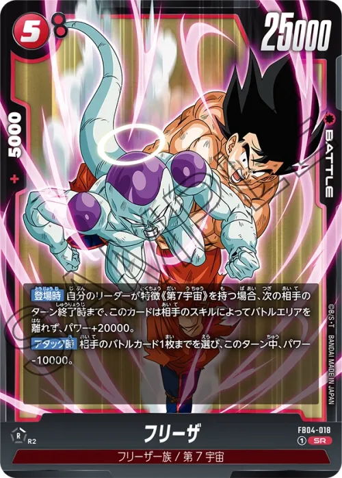 フリーザ