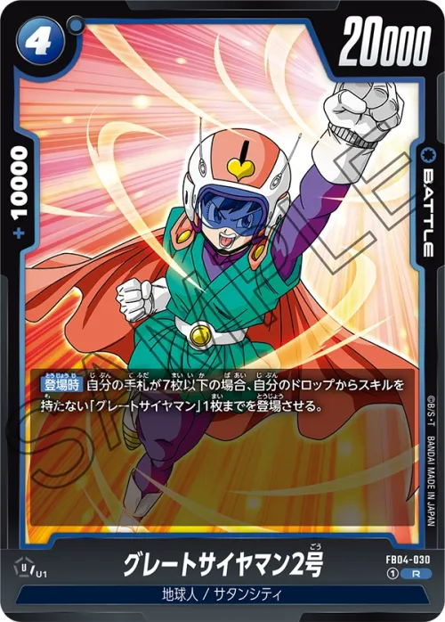 グレートサイヤマン2号