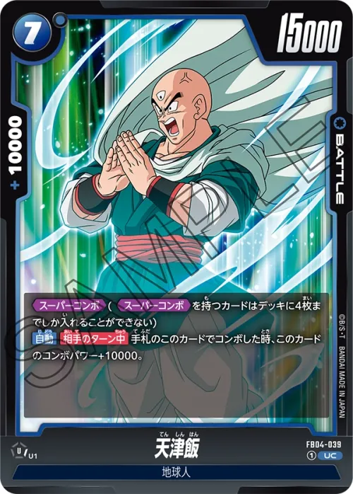 天津飯