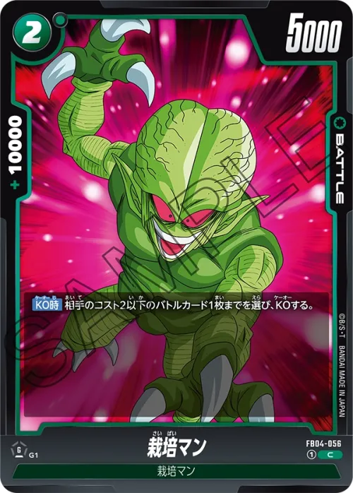 栽培マン