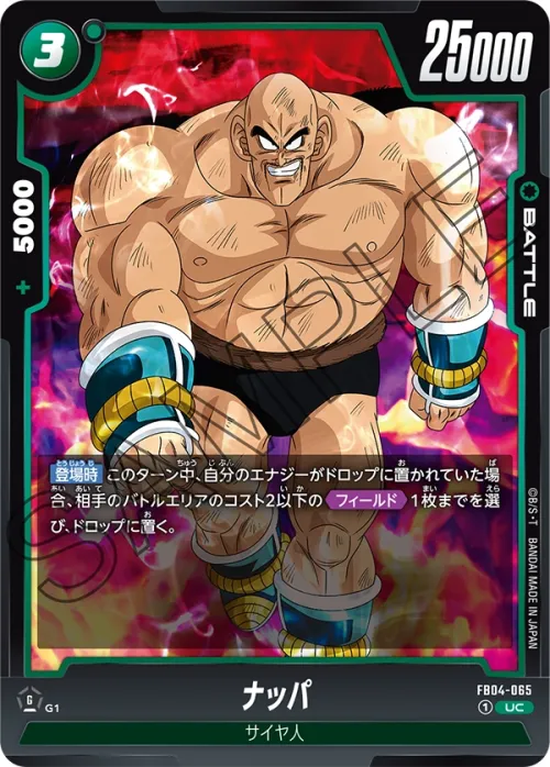 ナッパ