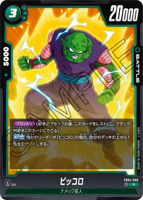 ピッコロ