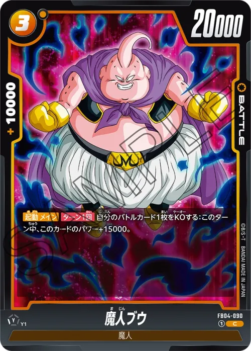 魔人ブウ