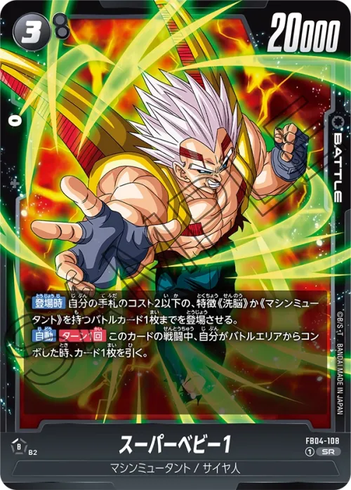 スーパーベビー1