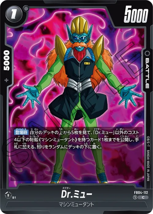 Dr.ミュー