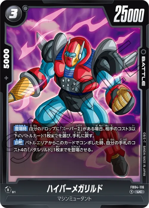 ハイパーメガリルド