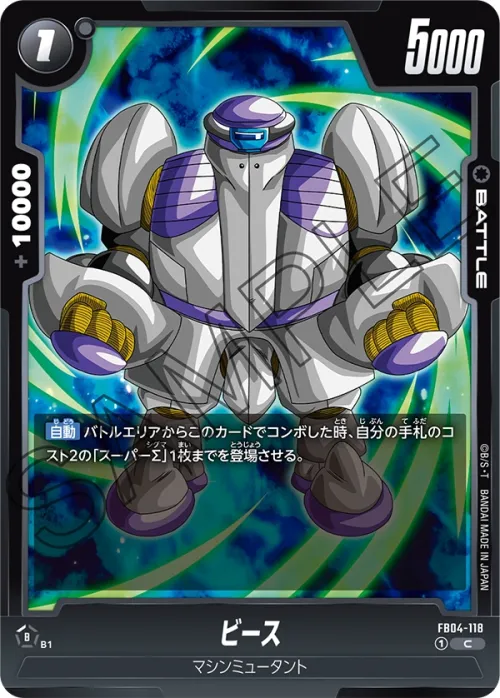ビース