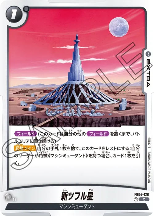 新ツフル星