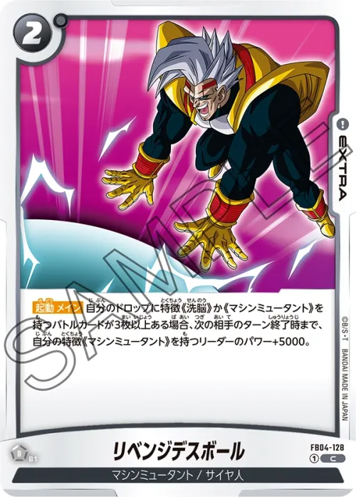 リベンジデスボール