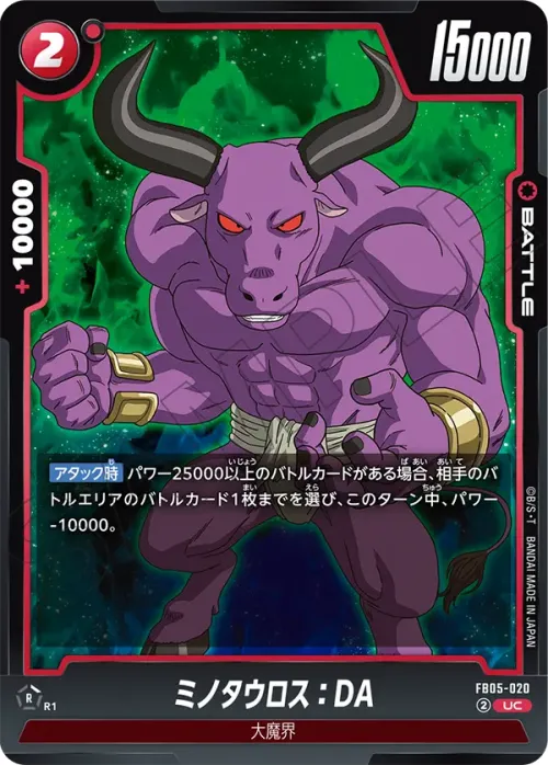 ミノタウロス：DA