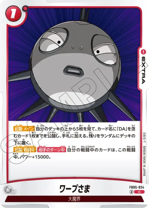 ワープさま