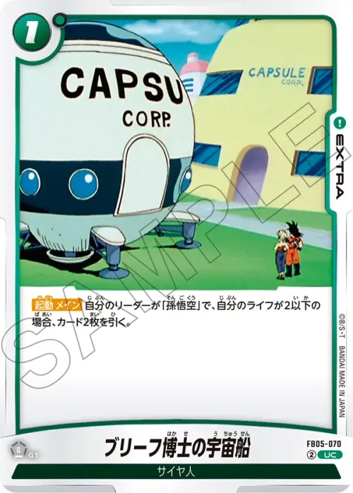 ブリーフ博士の宇宙船