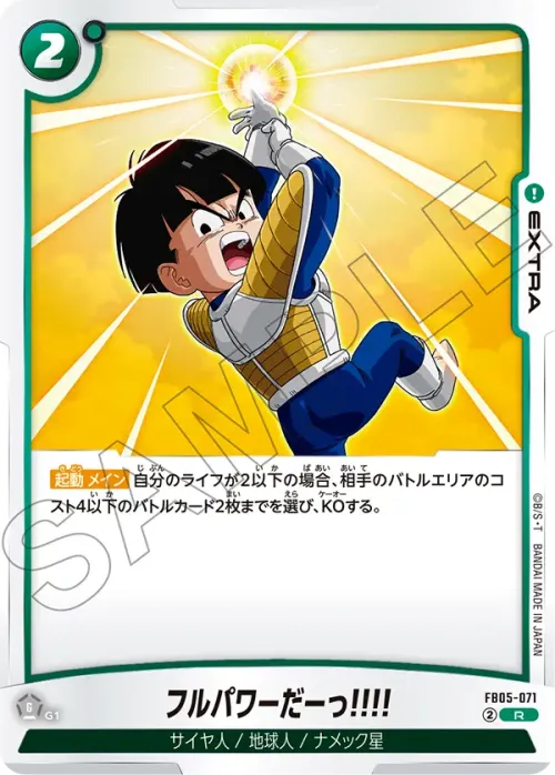 フルパワーだーっ!!!!