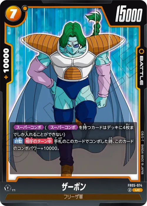 ザーボン