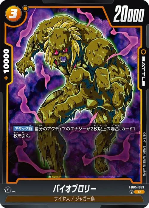 バイオブロリー