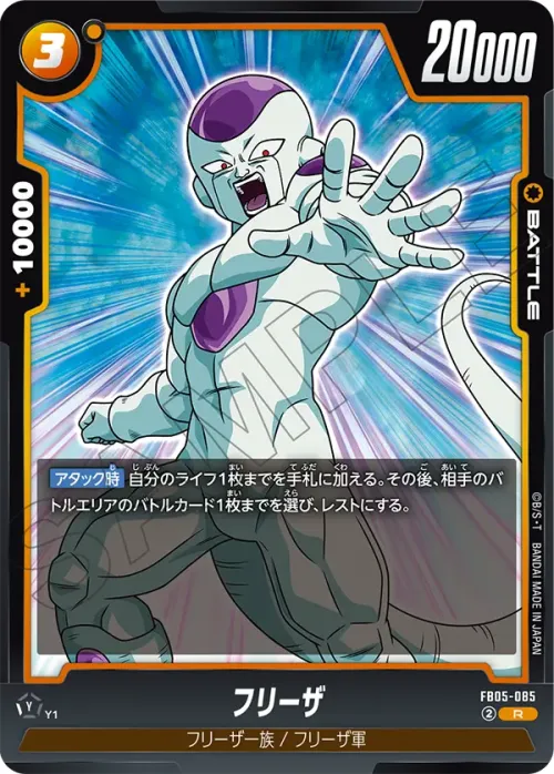 フリーザ