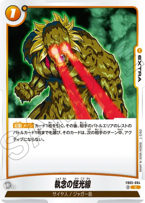 執念の怪光線