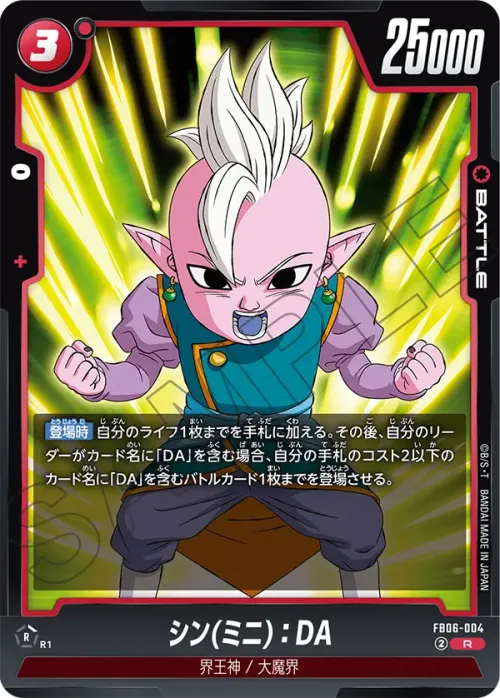 シン(ミニ)：DA
