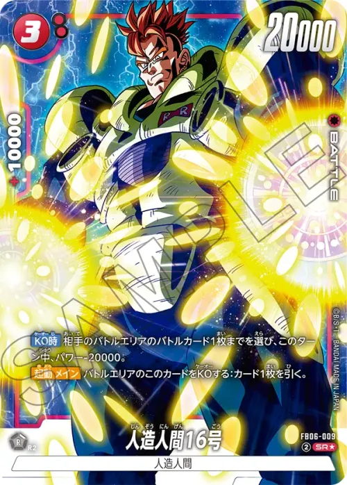 人造人間16号 - Parallel 1