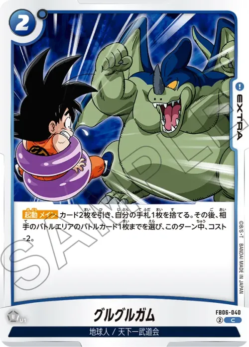グルグルガム