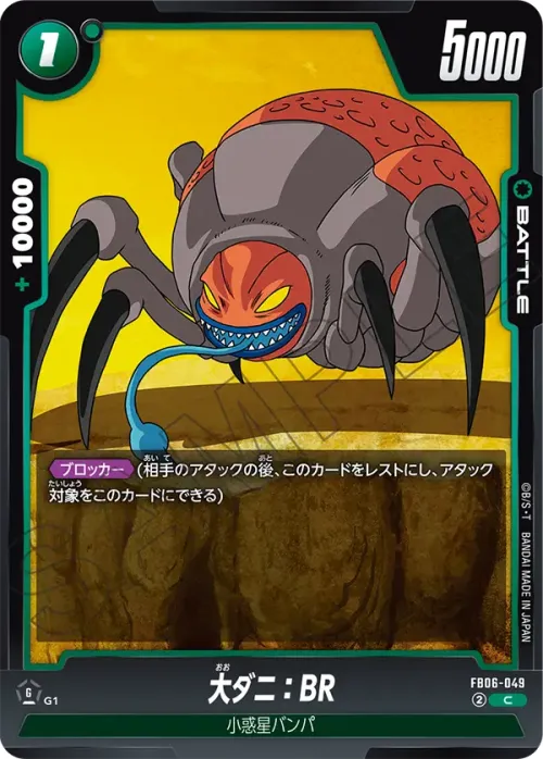 大ダニ：BR