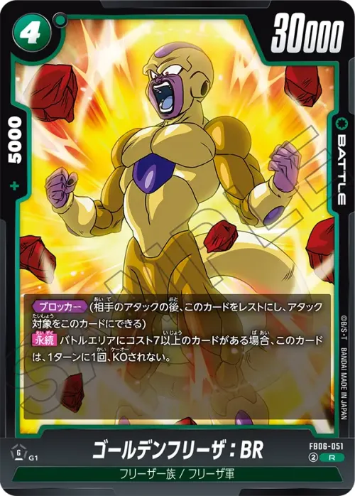 ゴールデンフリーザ：BR