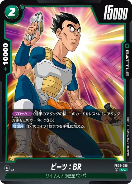 ビーツ：BR