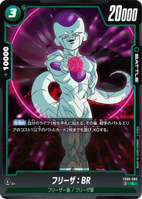 フリーザ：BR