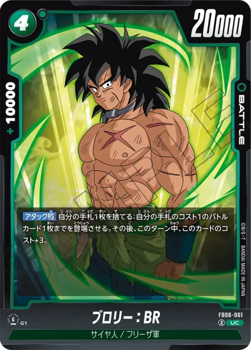 ブロリー：BR