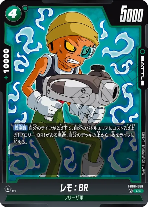 レモ：BR