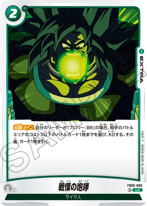 戦慄の咆哮