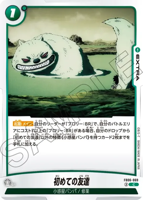 初めての友達